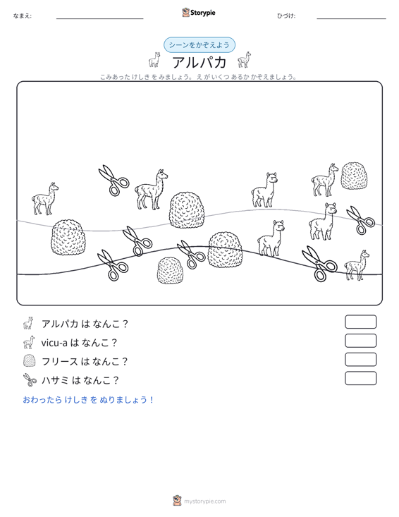 カウントシーン