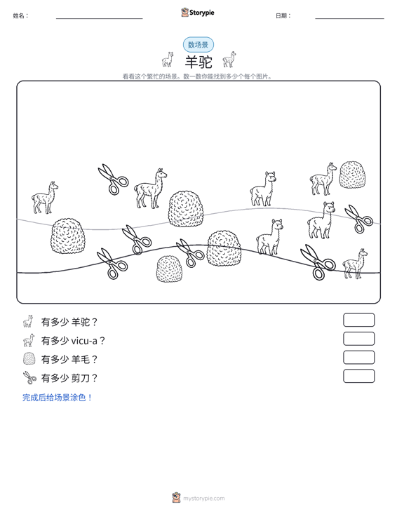 计数场景