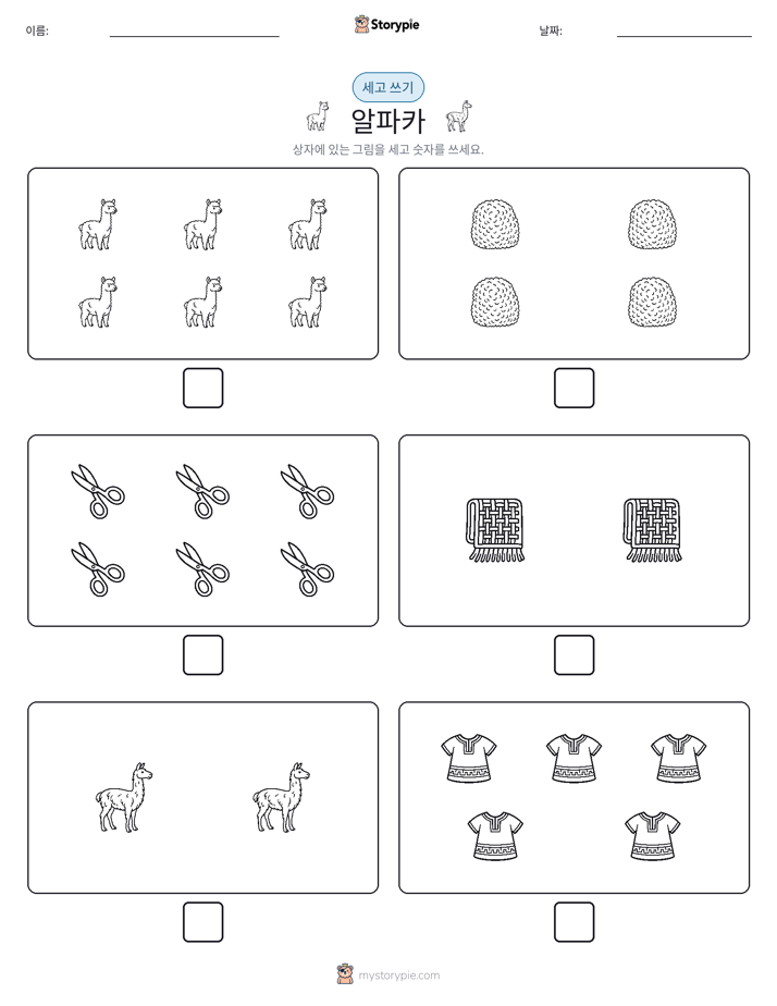 세고 쓰기