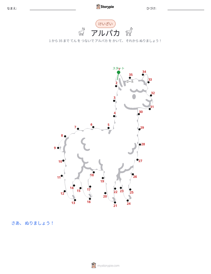 点つなぎ