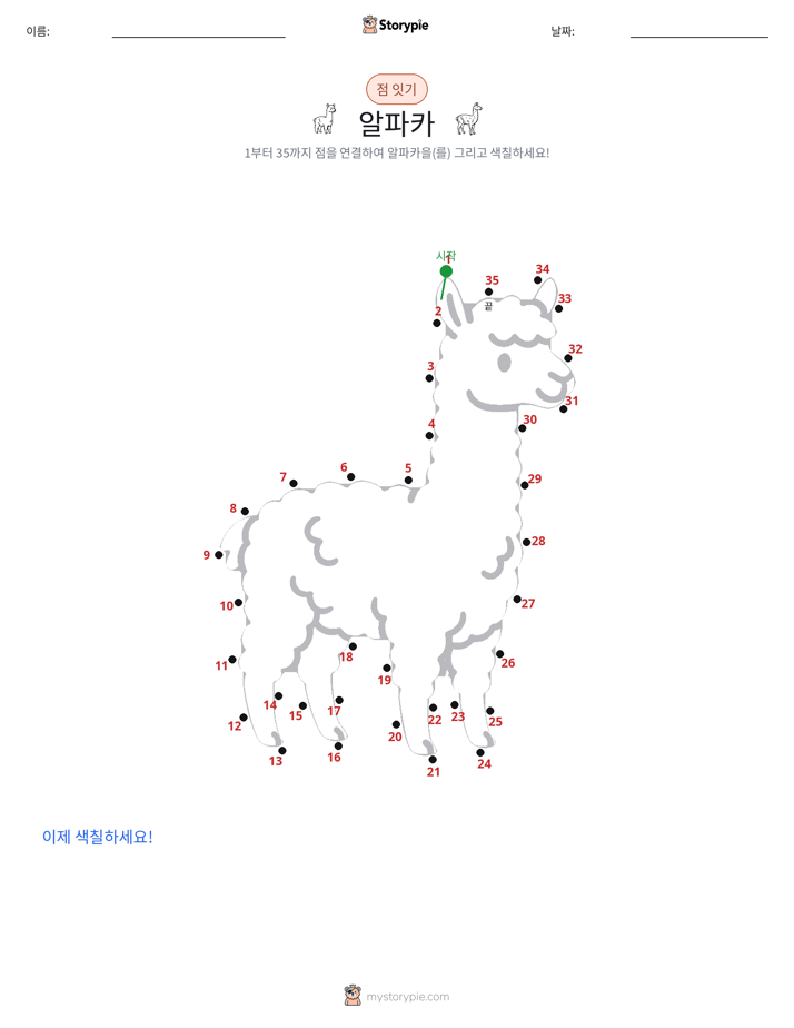 점 연결하기