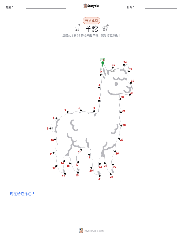 连点成线