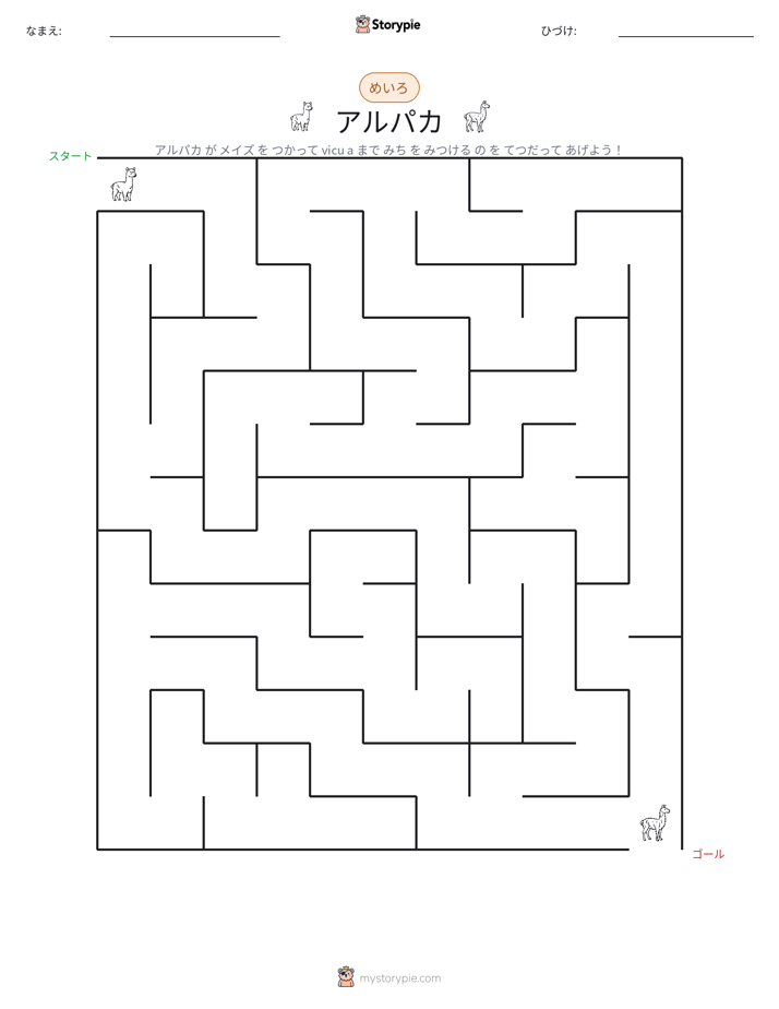 迷路