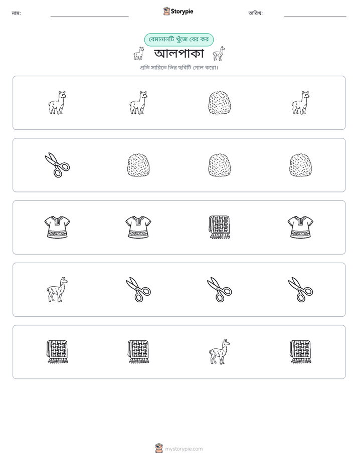 অদ্ভুত একটি