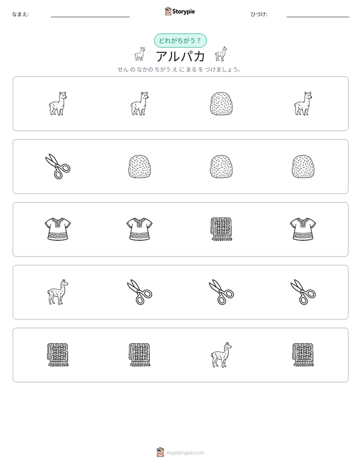 異なるものを見つけよう
