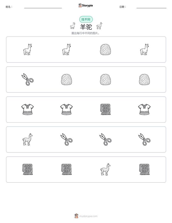 找不同