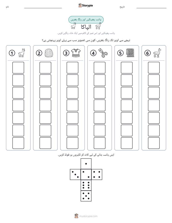 رول اور رنگ