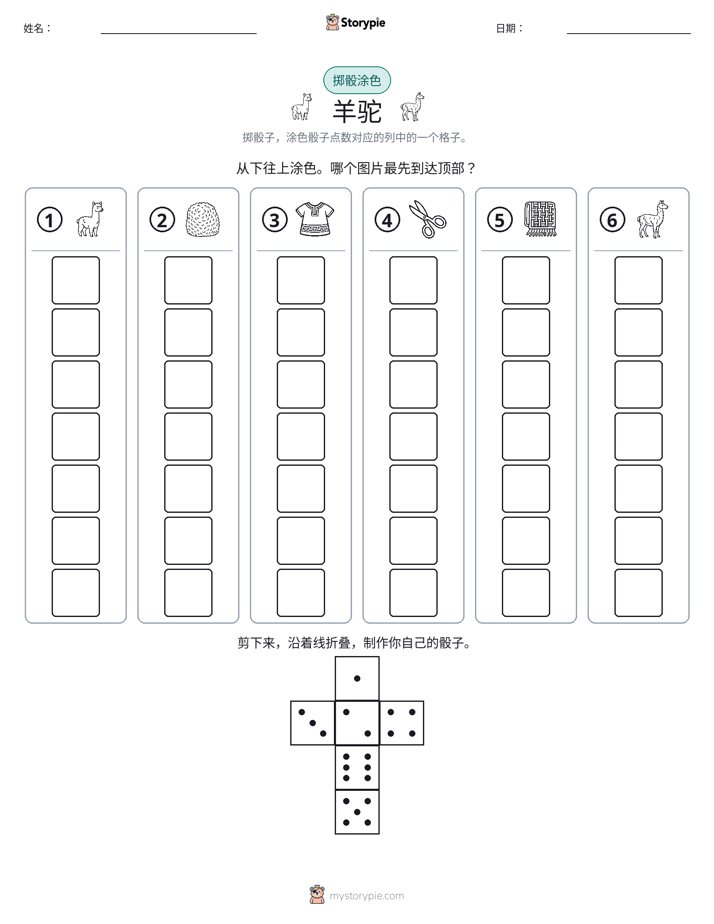 滚动与上色