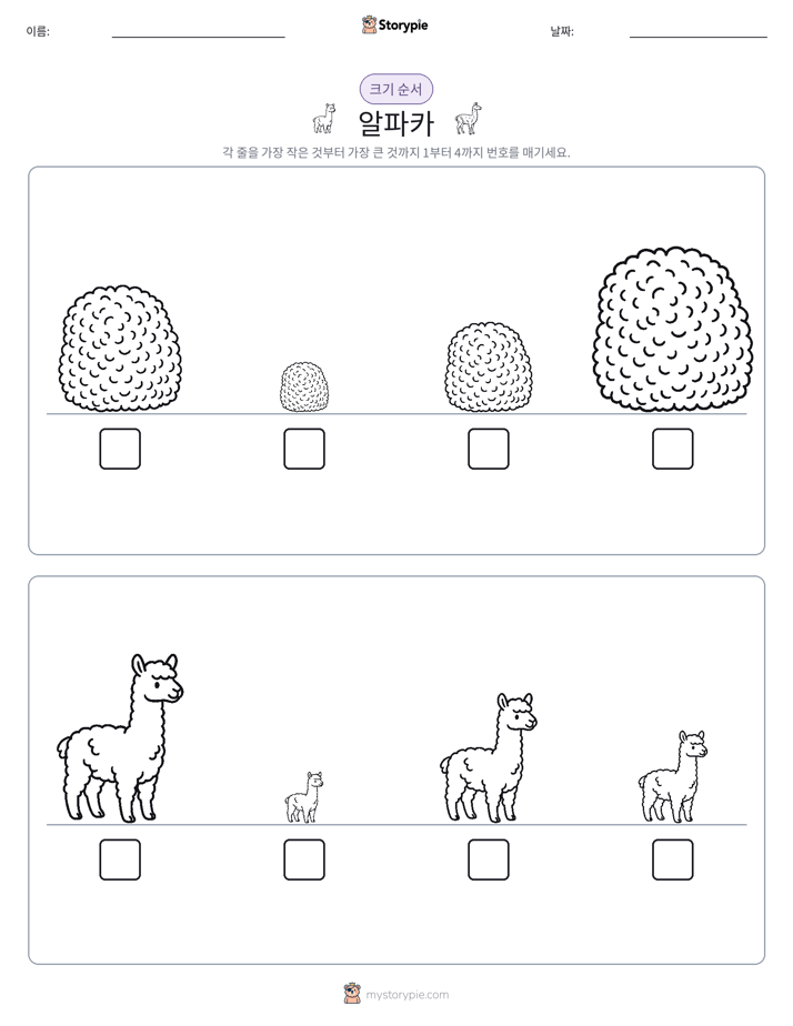 크기 순서