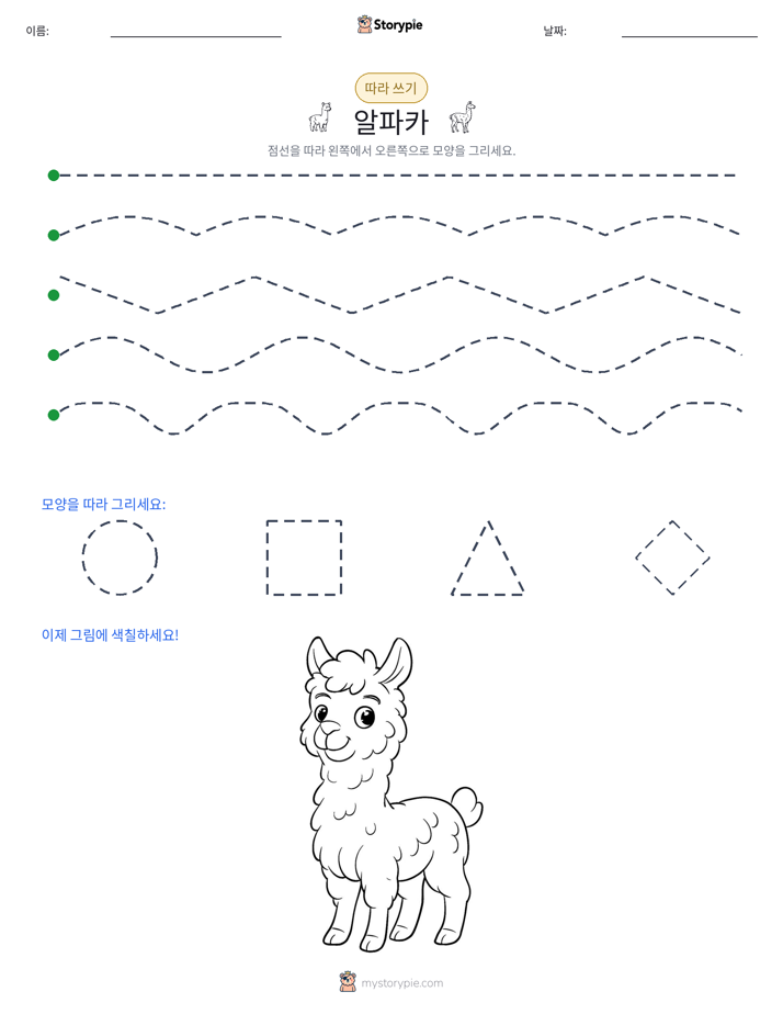 따라 쓰기