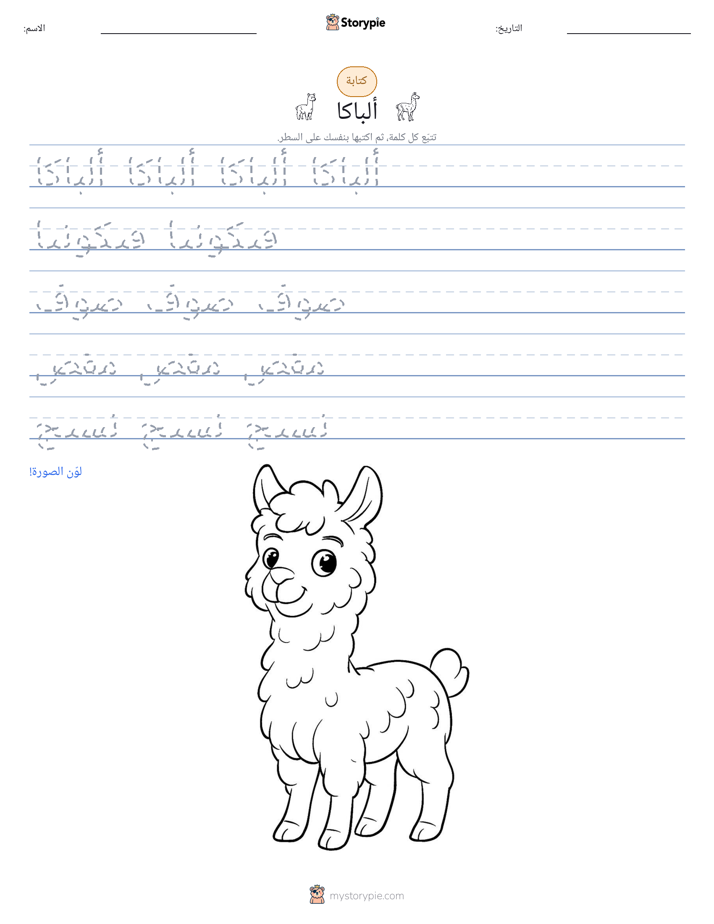 تمرين الكتابة