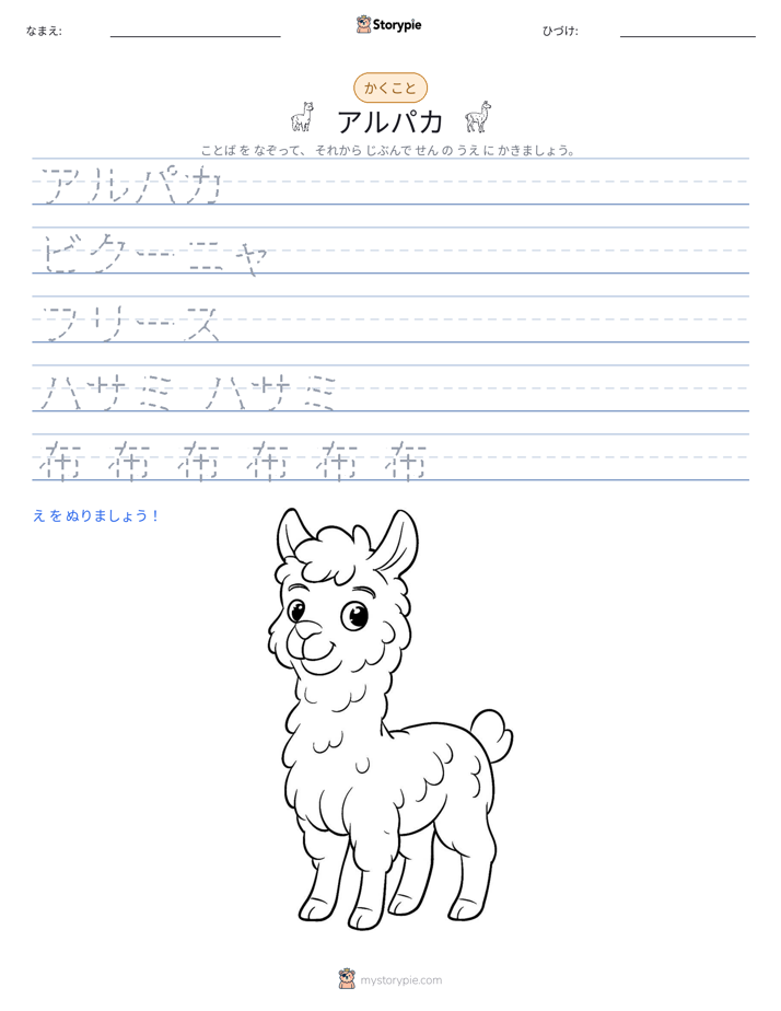 書き取り練習