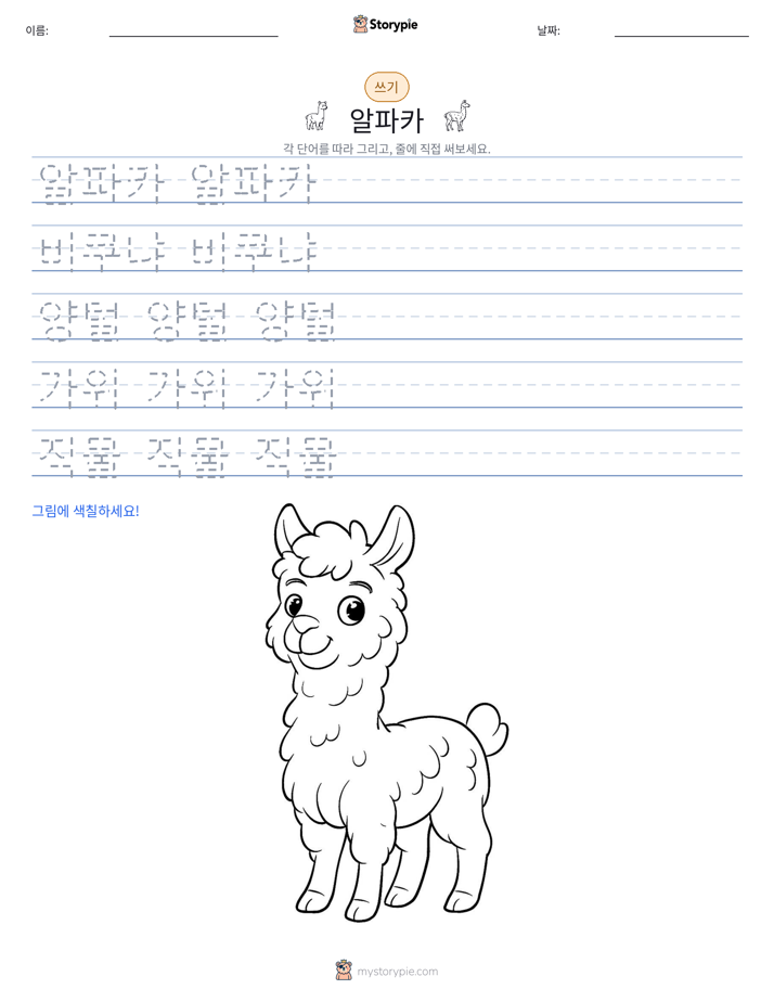 쓰기 연습
