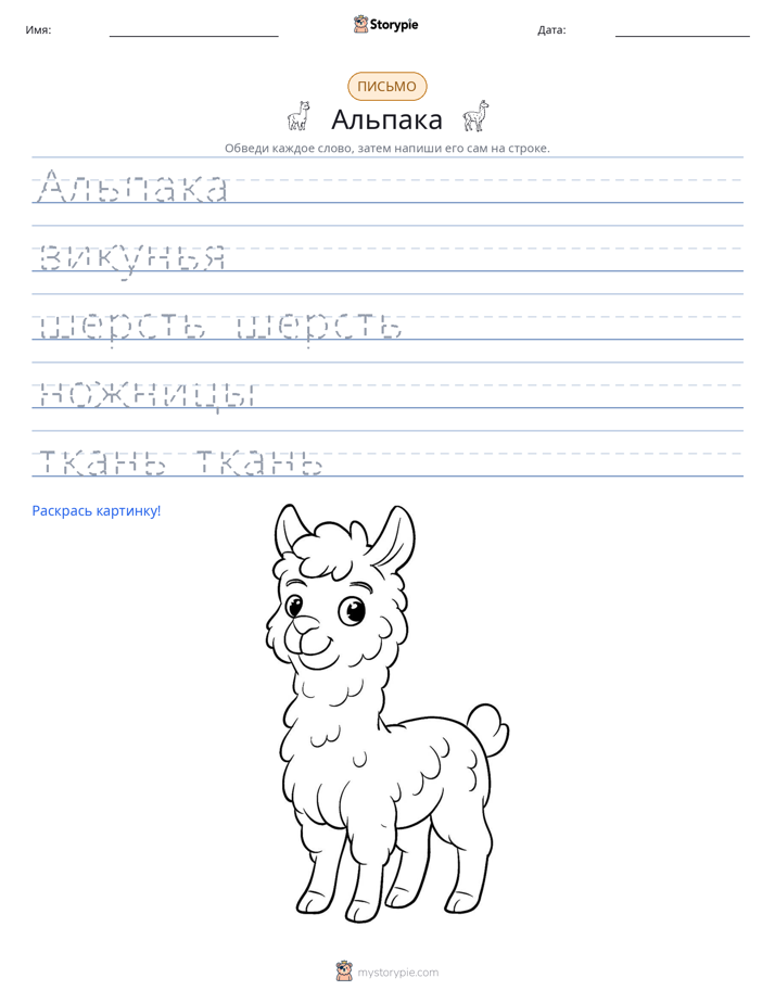 Практика письма
