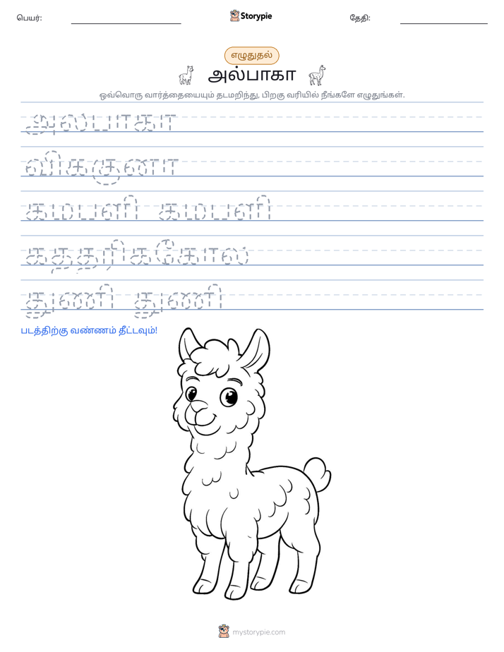 எழுத்து பயிற்சி