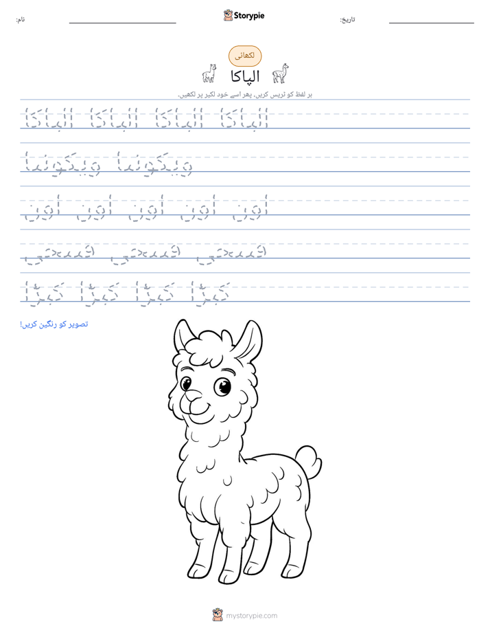 تحریری مشق