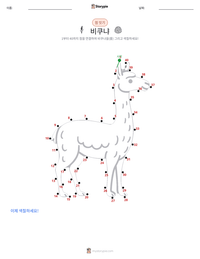 비쿠냐 인쇄 가능한 워크시트 미리보기