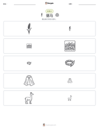 骆马 可打印工作表预览