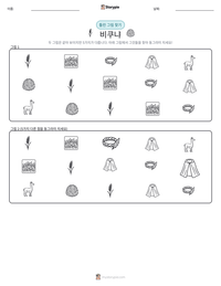 비쿠냐 인쇄 가능한 워크시트 미리보기
