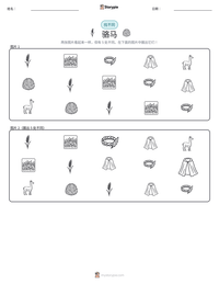骆马 可打印工作表预览