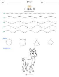 骆马 可打印工作表预览