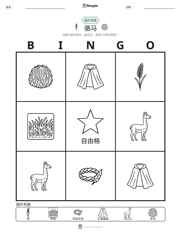 图片宾果
