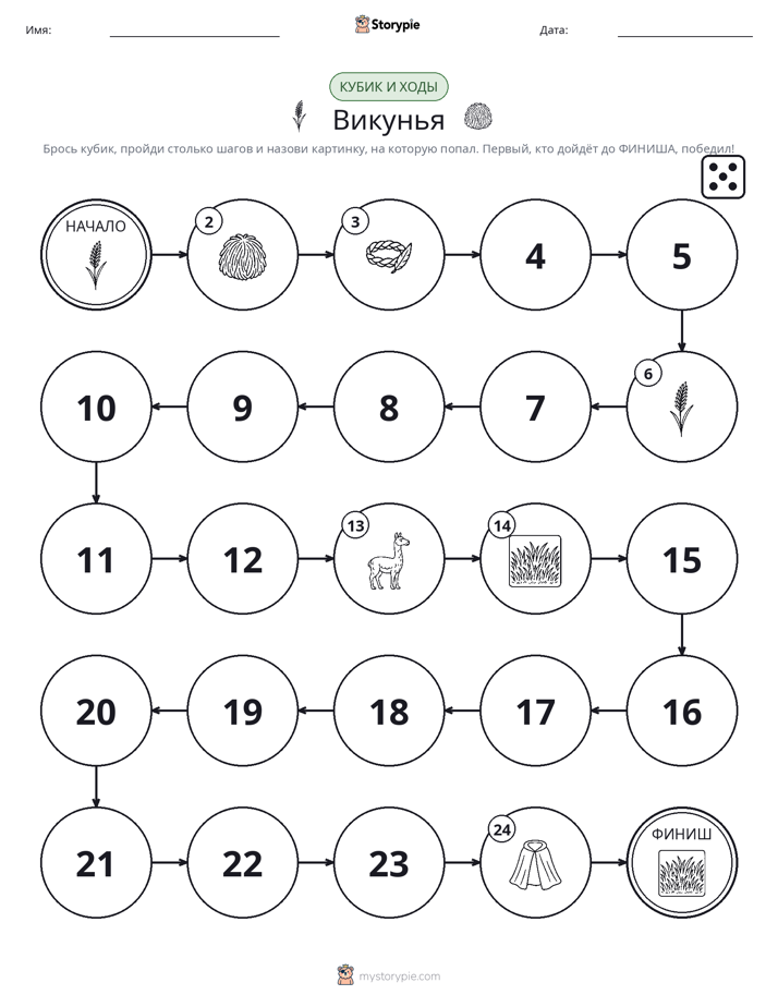 Игра: катай и двигайся