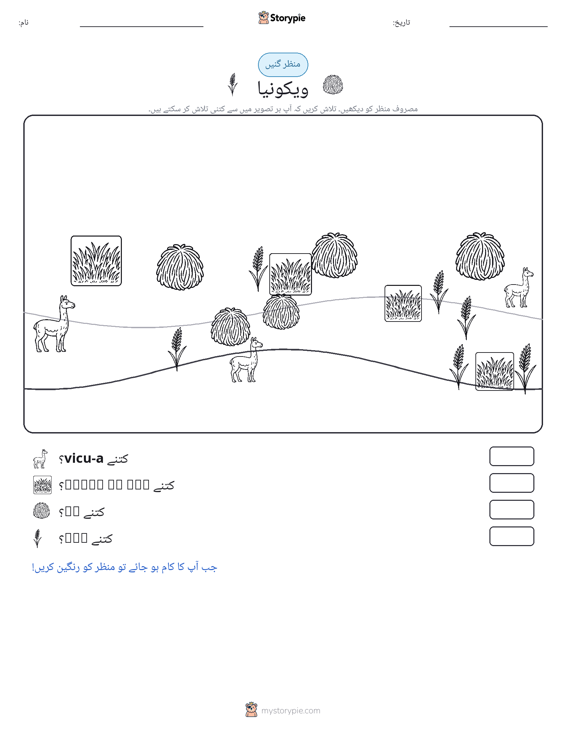 گنتی کا منظر