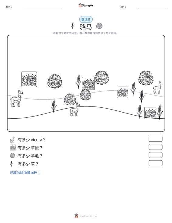 计数场景