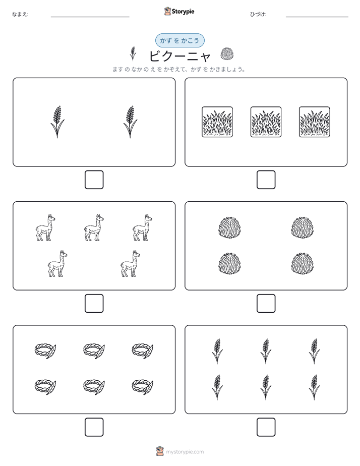 カウント＆ライティング