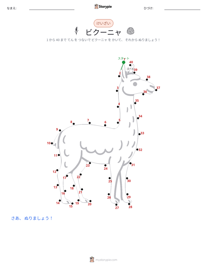 点つなぎ