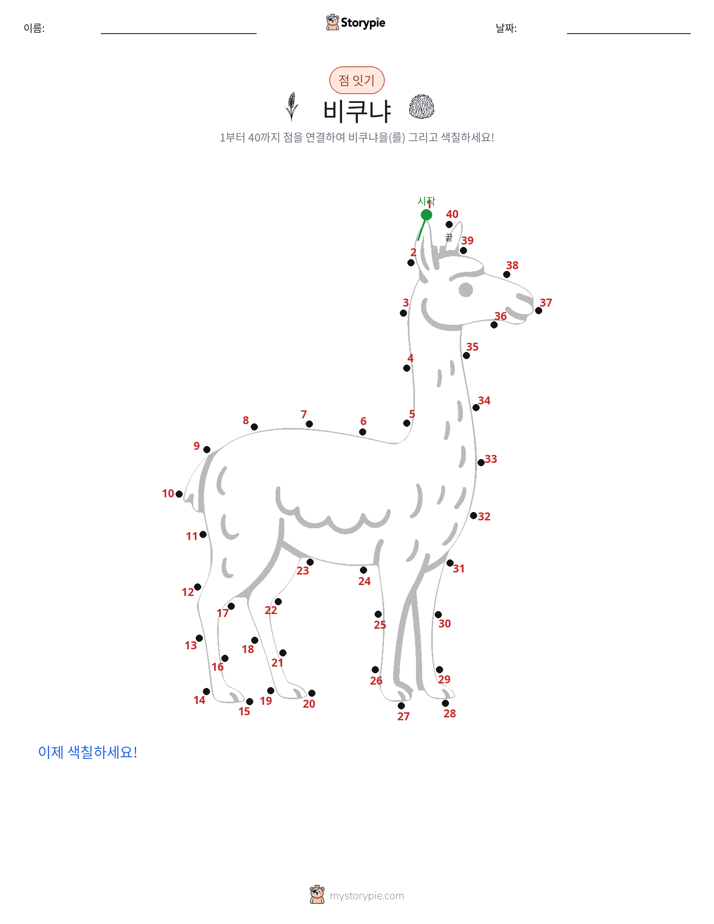 점 연결하기