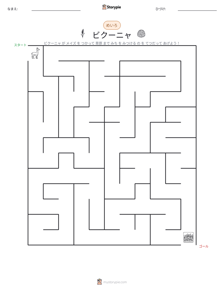 迷路