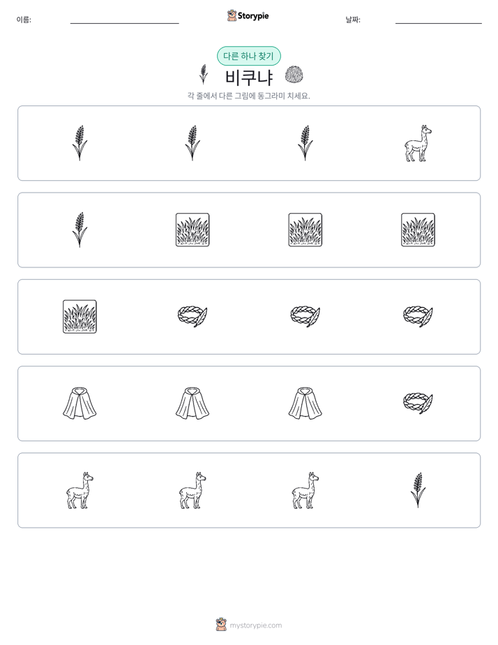 이상한 것 찾기