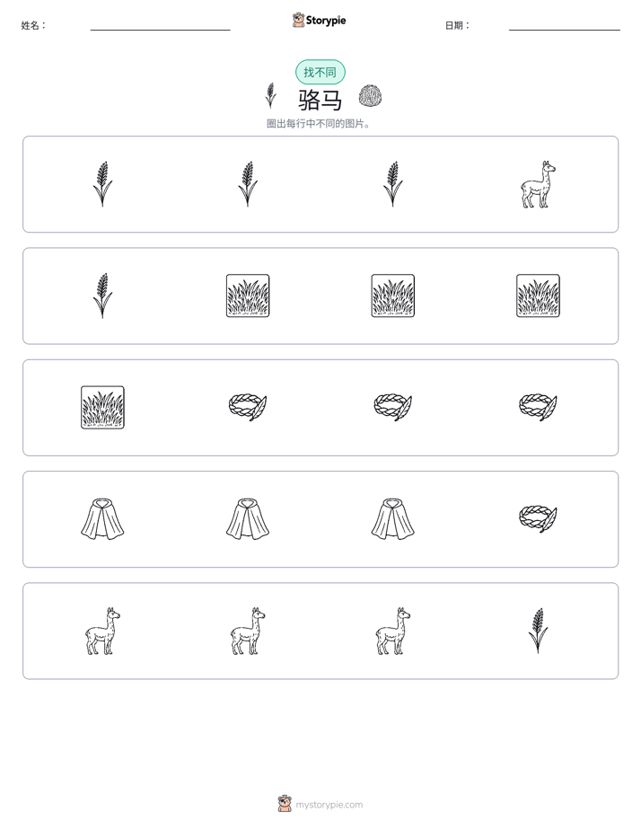 找不同