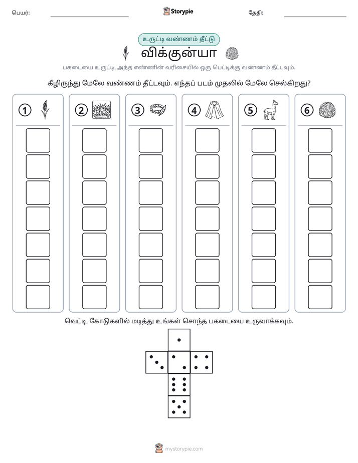 ரோல் & நிறம்