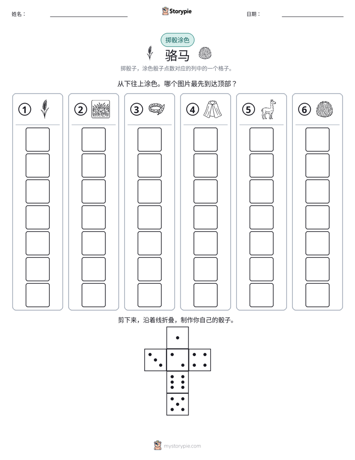 滚动与上色