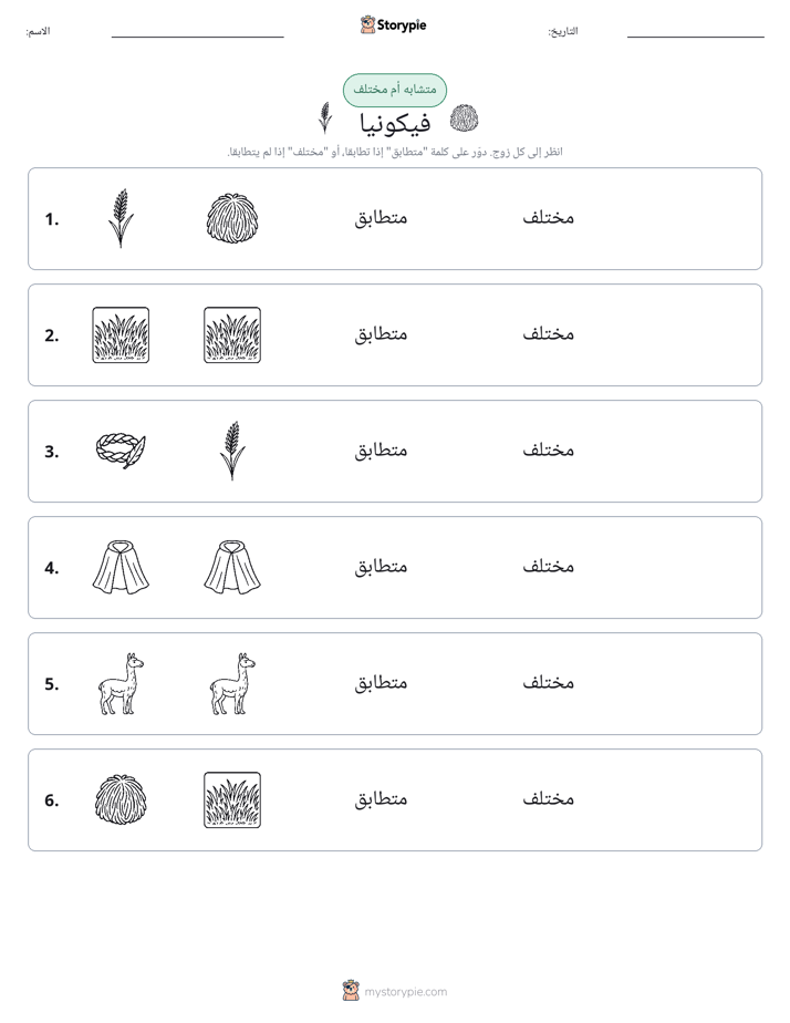 نفس أو مختلف