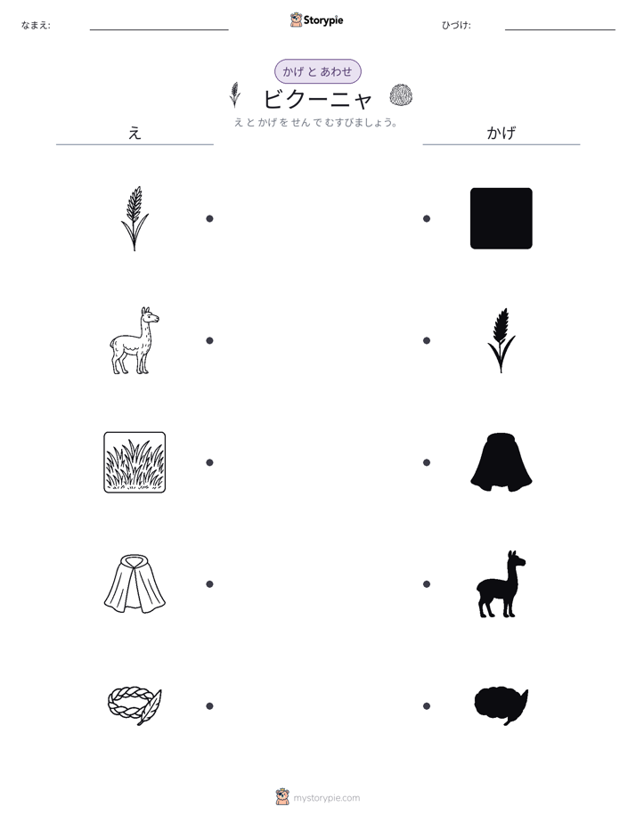 シャドウマッチ