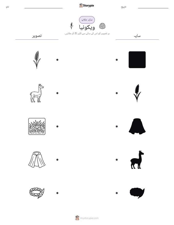 سایہ ملائیں