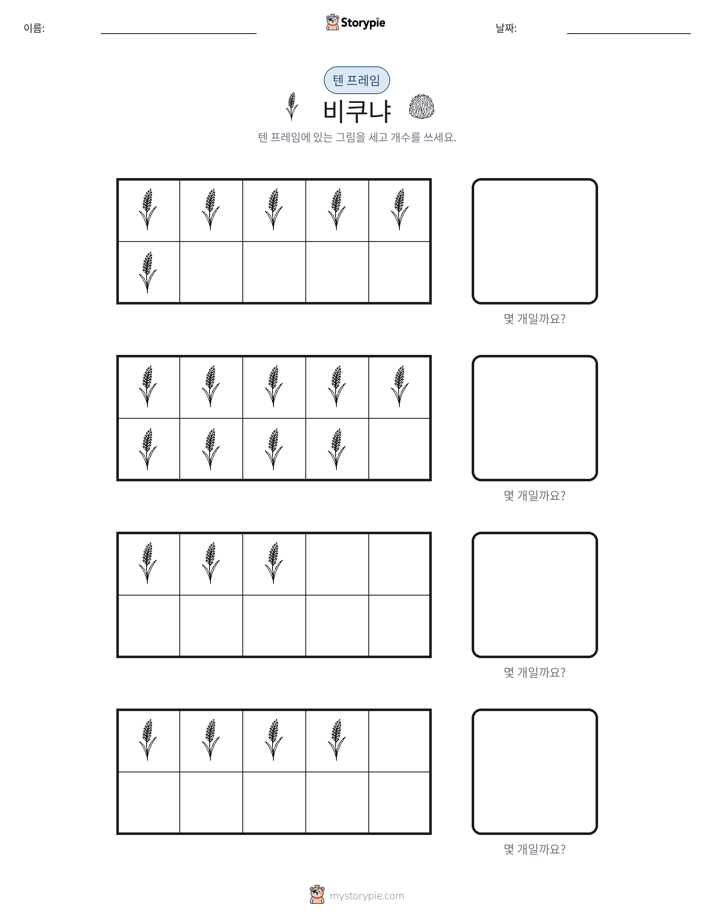 텐 프레임