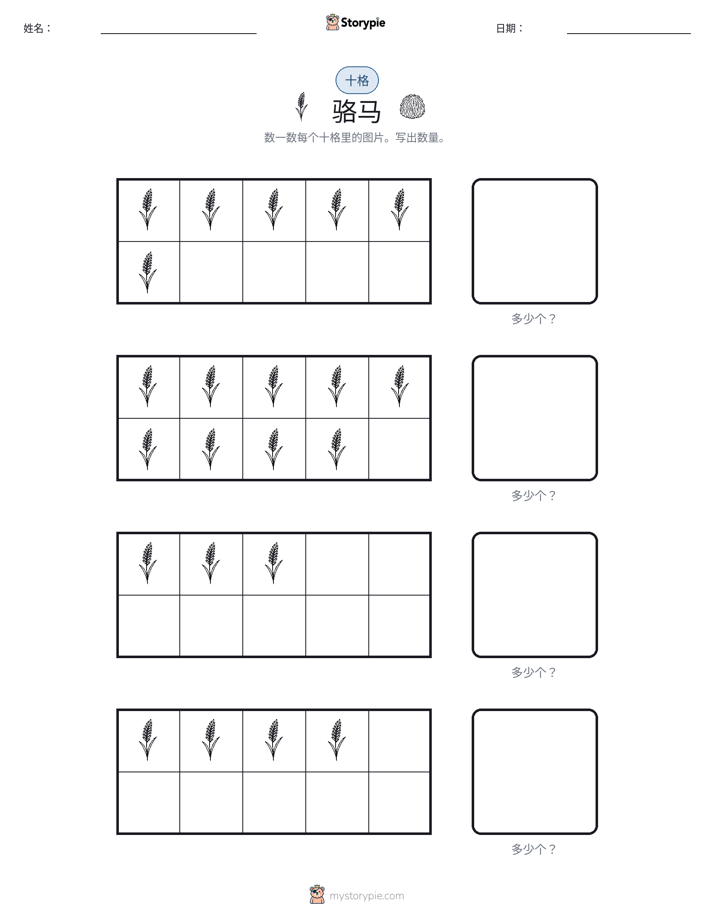 十框