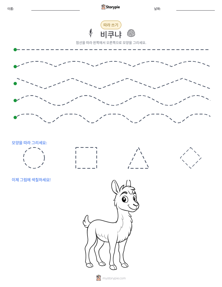 따라 쓰기