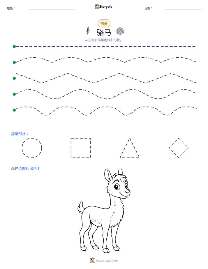 描摹