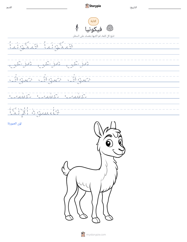 تمرين الكتابة