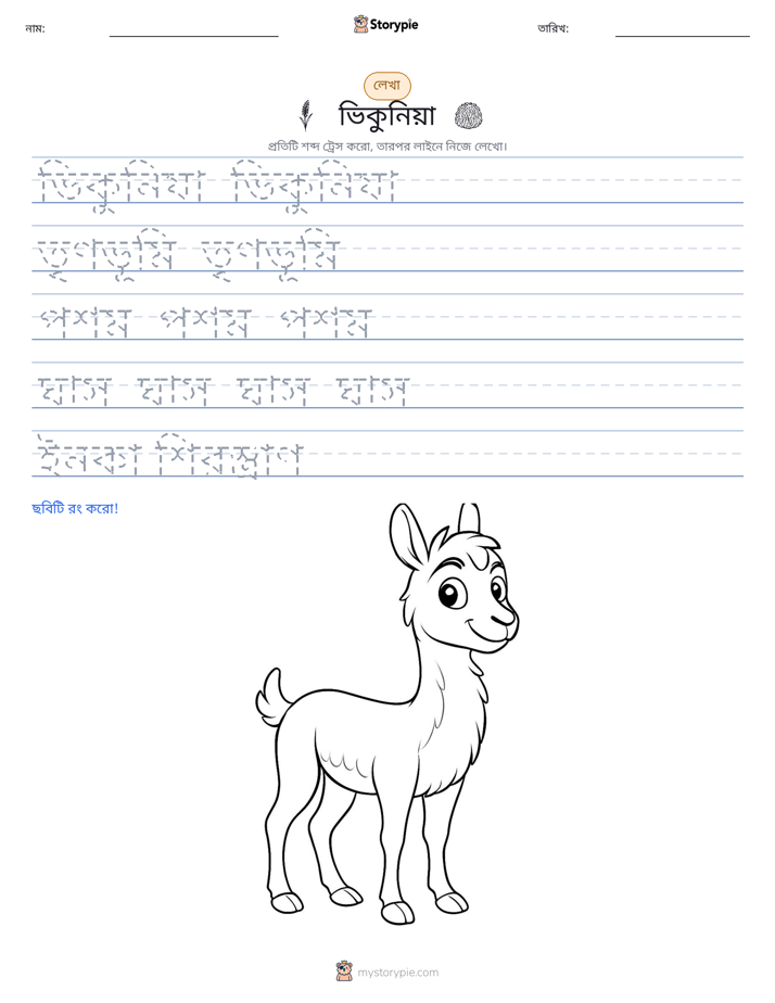 লেখার অনুশীলন