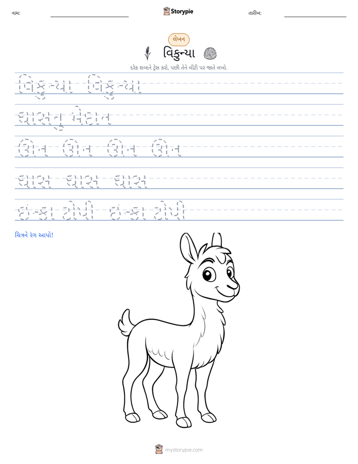 લખાણ પ્રેક્ટિસ