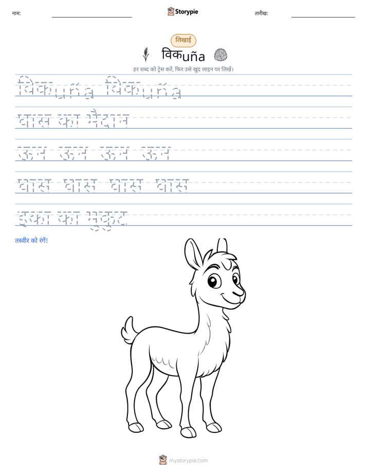लेखन अभ्यास