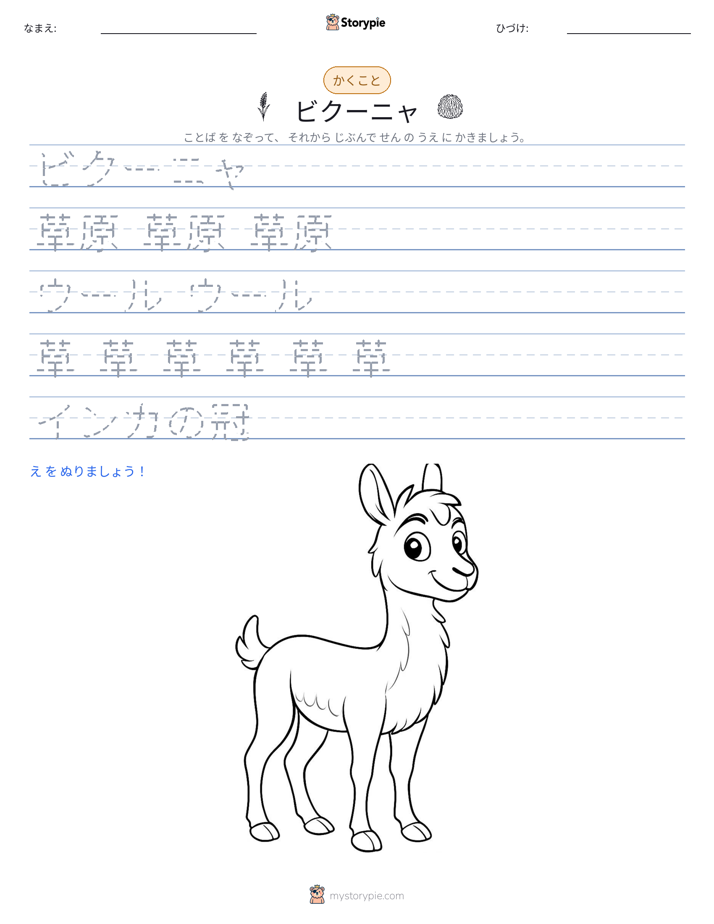 書き取り練習