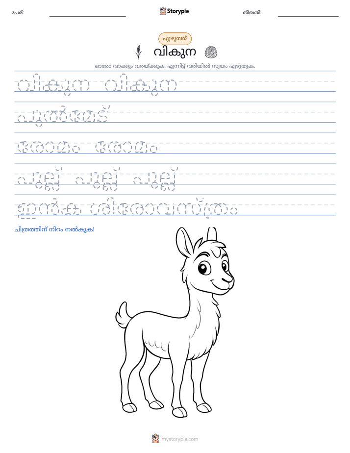 എഴുത്ത് പരിശീലനം